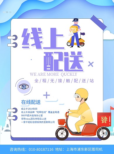 线上配送点餐无接触配送印刷海报