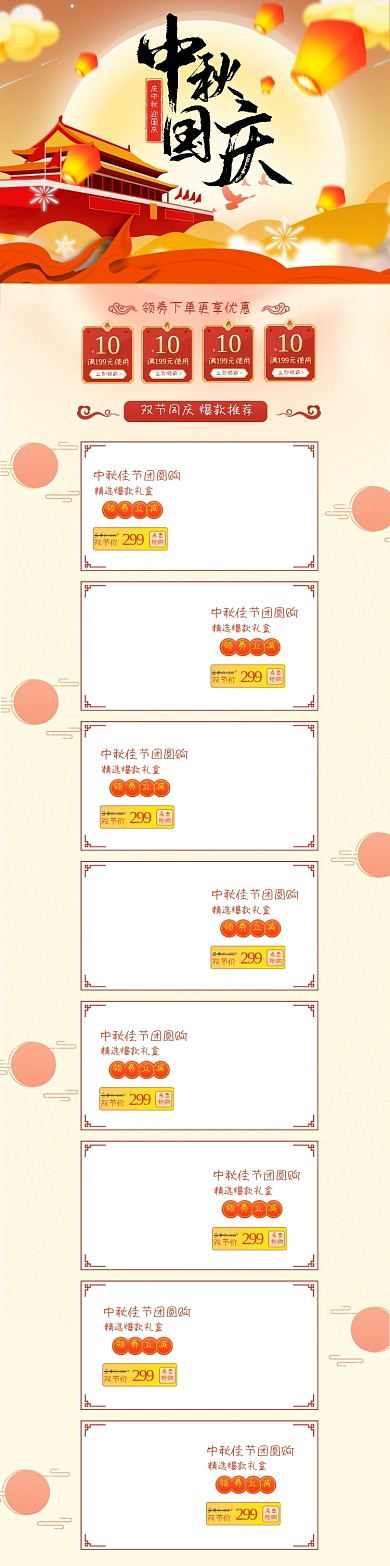 创意红色中秋国庆节日首页