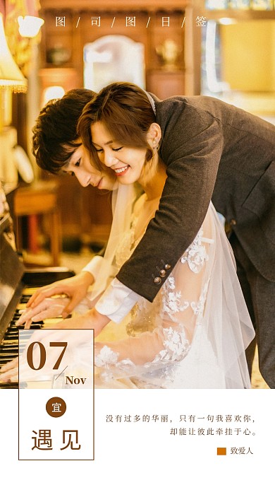 简约文艺爱情十一月日签海报