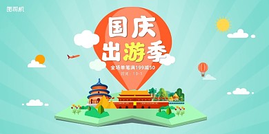 中秋国庆扁平化时尚创意展板