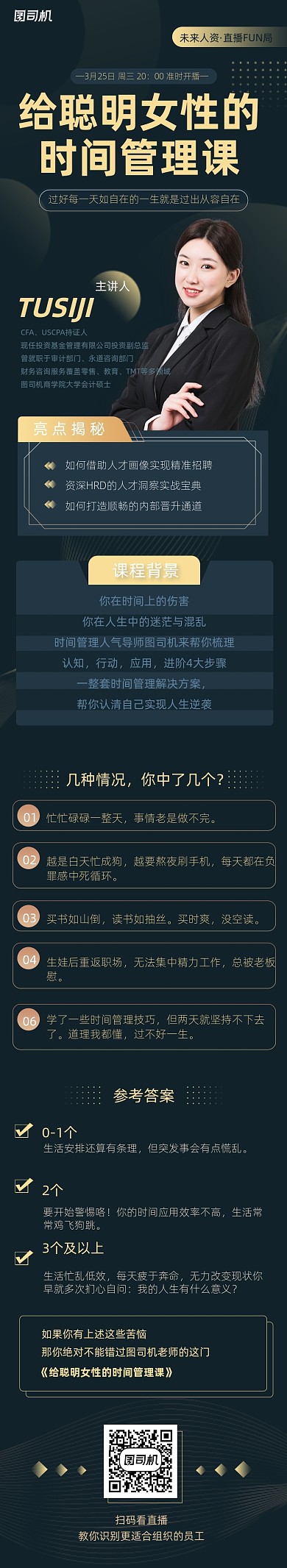 商业商务女性时间管理职场课程详情页