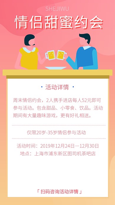 渐变色简约小清新约会聚会海报