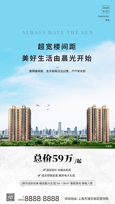 房地产早安签到手机海报