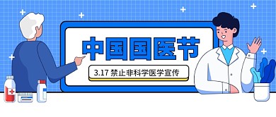 中国国医节公众号首图