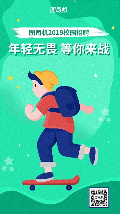 绿色小清新简洁校园招聘海报