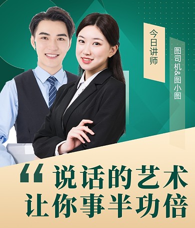 说话的艺术直播封面讲座视频号封面