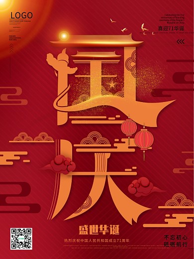 原创字融画趋势风格国庆节节日海报