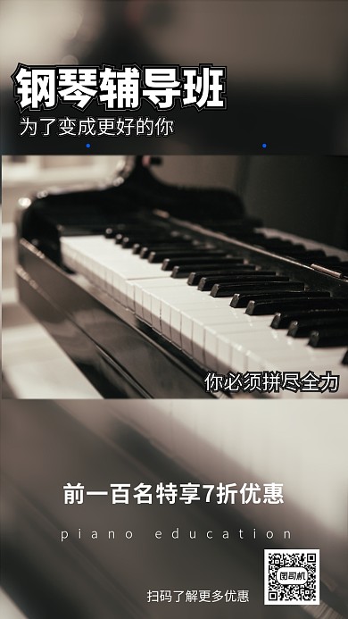 简约钢琴教育辅导班手机海报