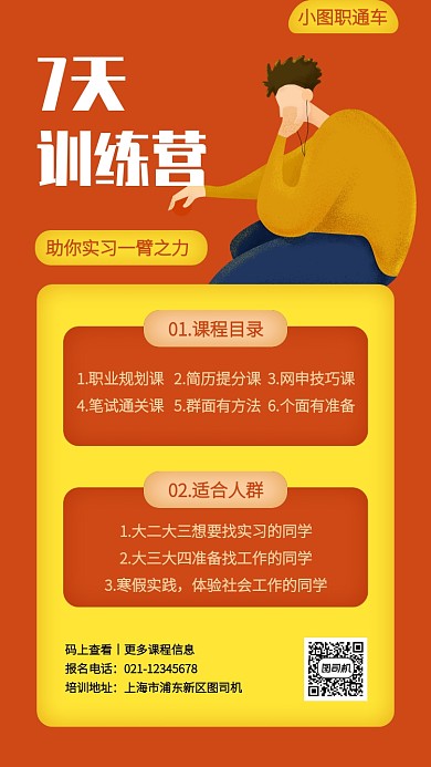 创意实习培训特训营招生手机海报