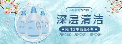 天猫洗衣粉洗衣液优惠促销活动淘宝banner