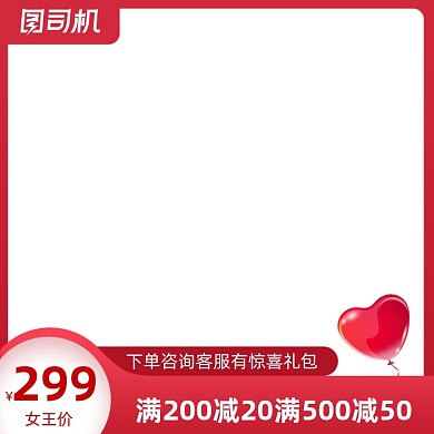 38女王节红色促销满减主图图标