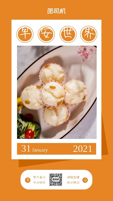 日签早安小清新手机海报