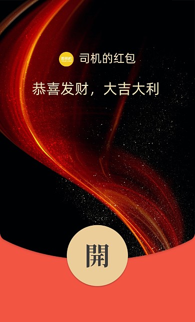 黑红渐变大气微信红包封面