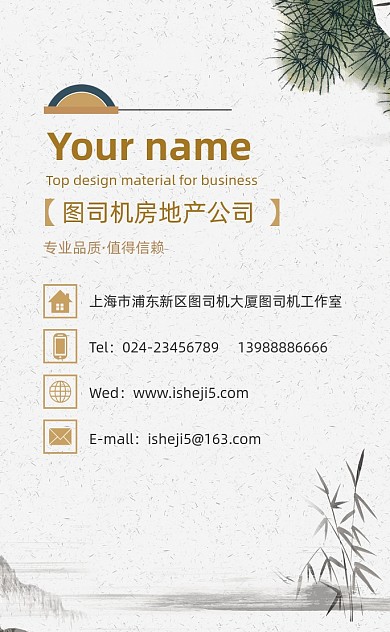 创意复古中国风房地产公司竖版名片模板