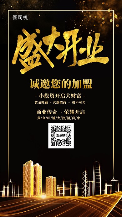 黑金大气背景地产海报