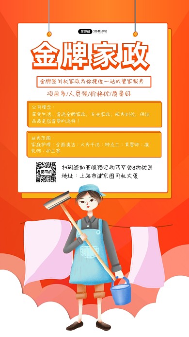 金牌家政创意时尚手机海报