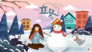 原创手绘高端二十四节气展板立冬