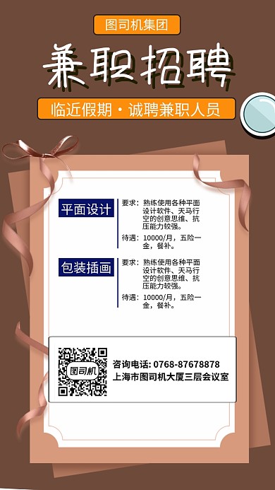 通用招聘手机海报