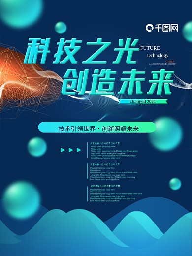 未来科技之光海报设计