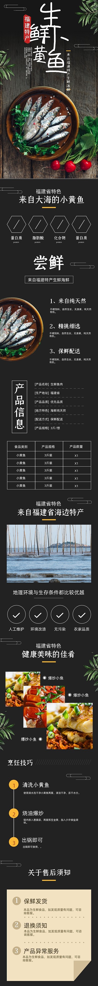 生鲜海鲜食品时尚简约详情页