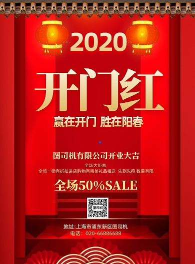 开门红中国风红色印刷海报