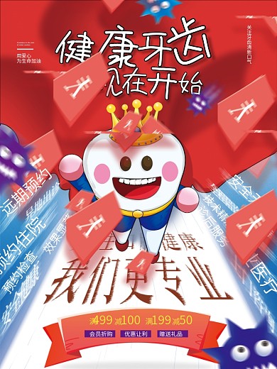 牙科诊所宣传海报医疗健康