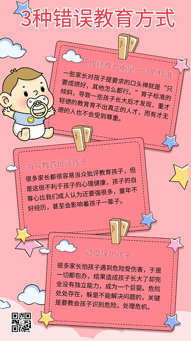 育儿知识粉色卡通手机海报