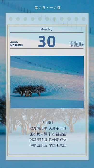 小雪摄影早安日签清新简约手机海报