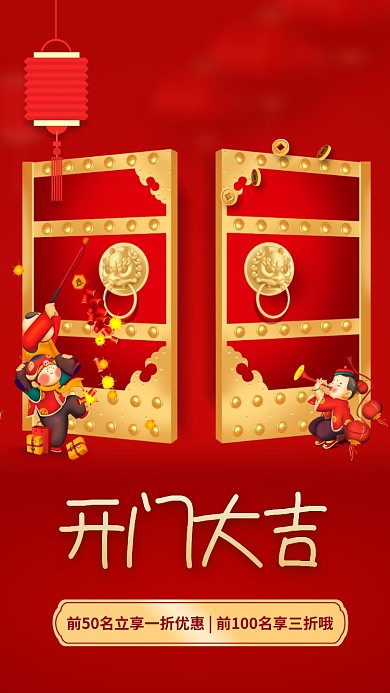 开门红开业大吉海报
