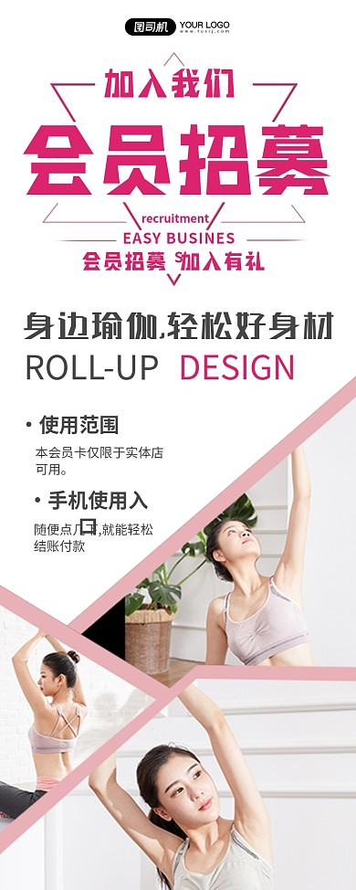 瑜伽会员招募简约易拉宝
