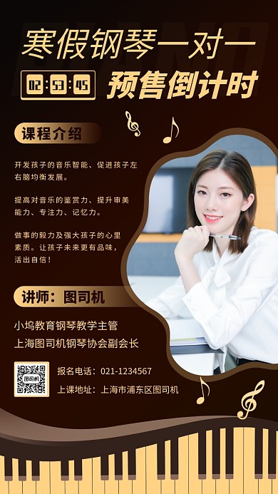 寒假钢琴班招生手机海报