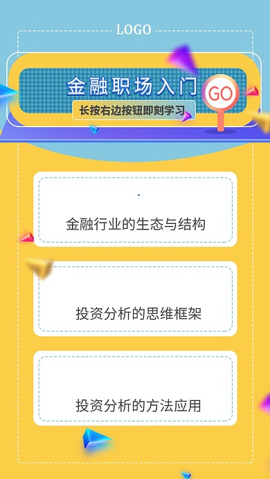 黄蓝扁平网上金融课程手机海报模板