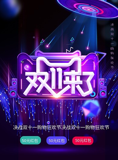 紫色创意酷炫双十一促销海报