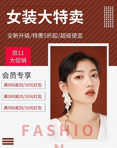 棕色调双十一女装特卖电商海报