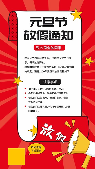 红色创意几何元旦放假通知手机海报模板