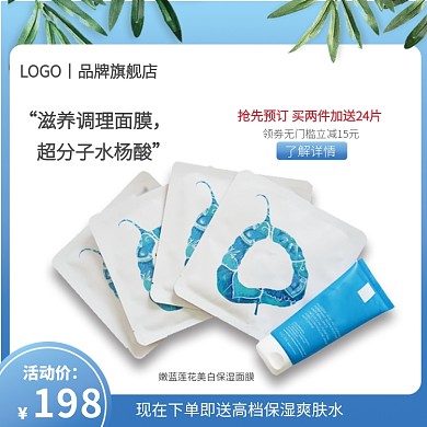 蓝色小清新美容美妆电商直通车