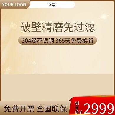 电商主图直通车图电器化妆品主图清新