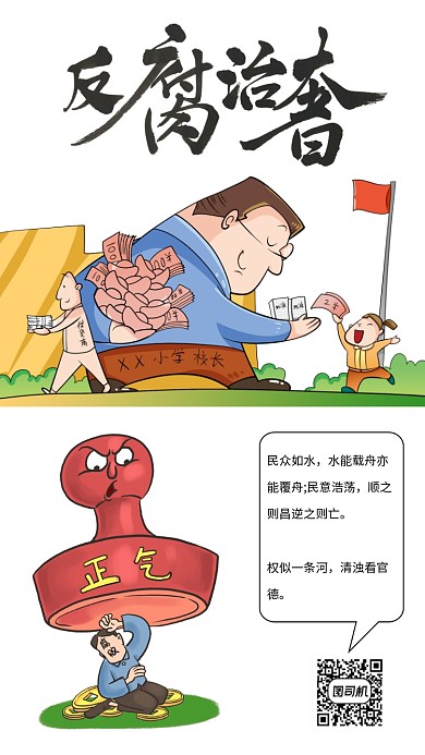 漫画风文明建设海报