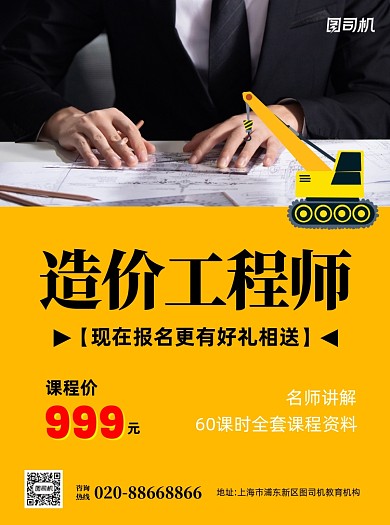 造价工程师黄色招生宣传单