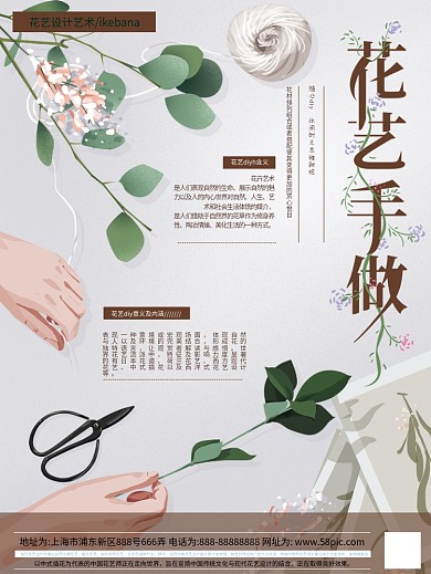 原创手绘清新花艺diy海报