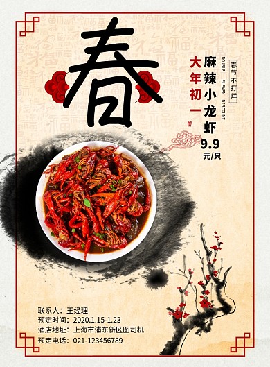 水墨风春节不打烊餐饮美食预订海报