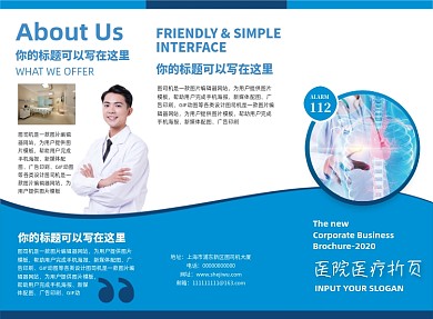 蓝色简约医院医疗宣传三折页模板