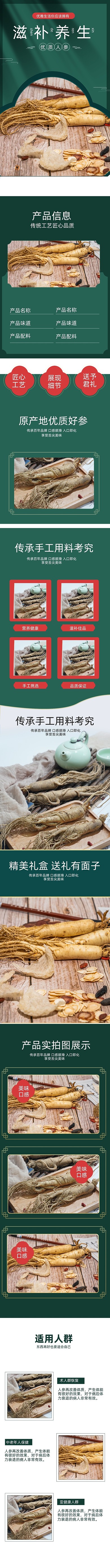 医疗保健人参中式风绿色详情页