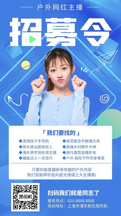 招聘招募创意招募令手机海报