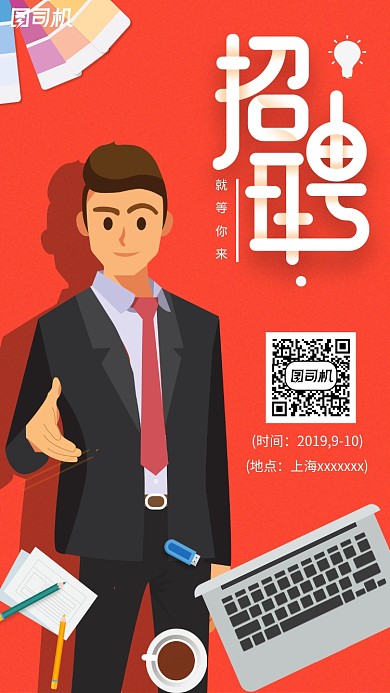 红色校园招聘手机海报