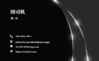 酷炫黑色名片模板