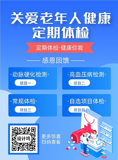 老年人医疗体检医疗健康印刷海报