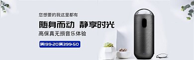 简约数码无线音响音箱灰色风格淘宝banner