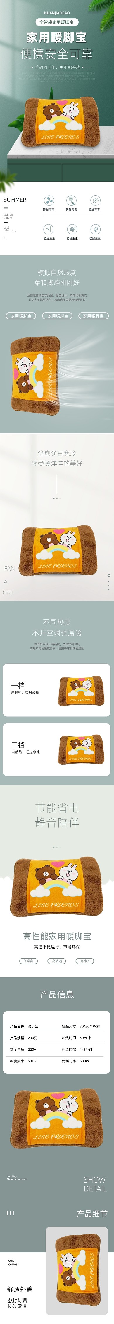 暖手暖脚宝保暖卡通简约详情页