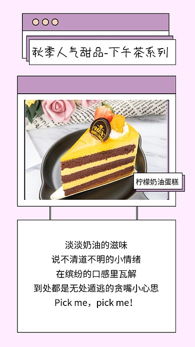 紫色简约人气下午茶文章配图